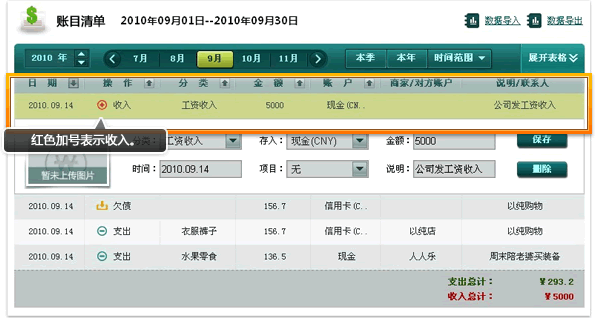 随手记电脑版(记账软件) v2.7.2 pc版3