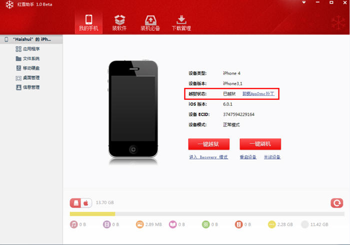 红雪苹果助手(ios应用下载平台) v1.0 官方版_附越狱图文教程0