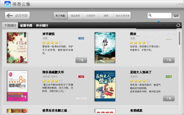 书香云集(小说阅读软件) v1.31 pc版0