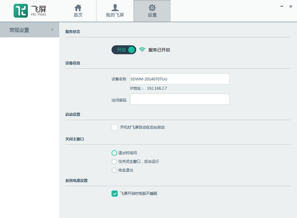 暴风影音5飞屏版 v5.44.1230.1222 官方最新版1