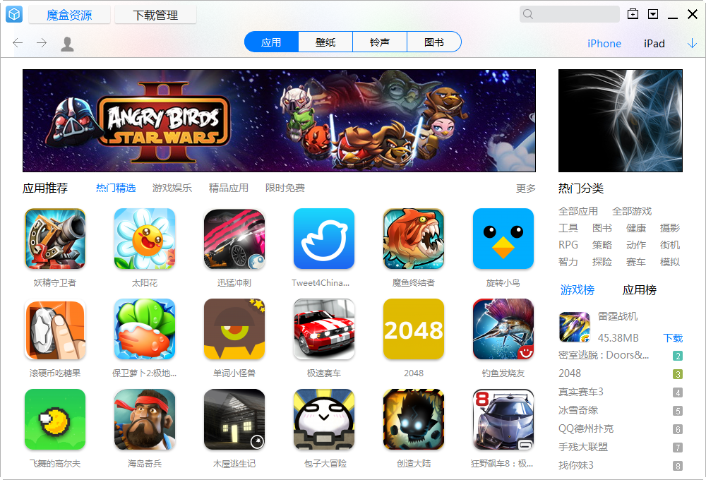 大魔盒助手电脑版(苹果助手) v1.0.0.14 官方安装版_最好用的苹果助手0