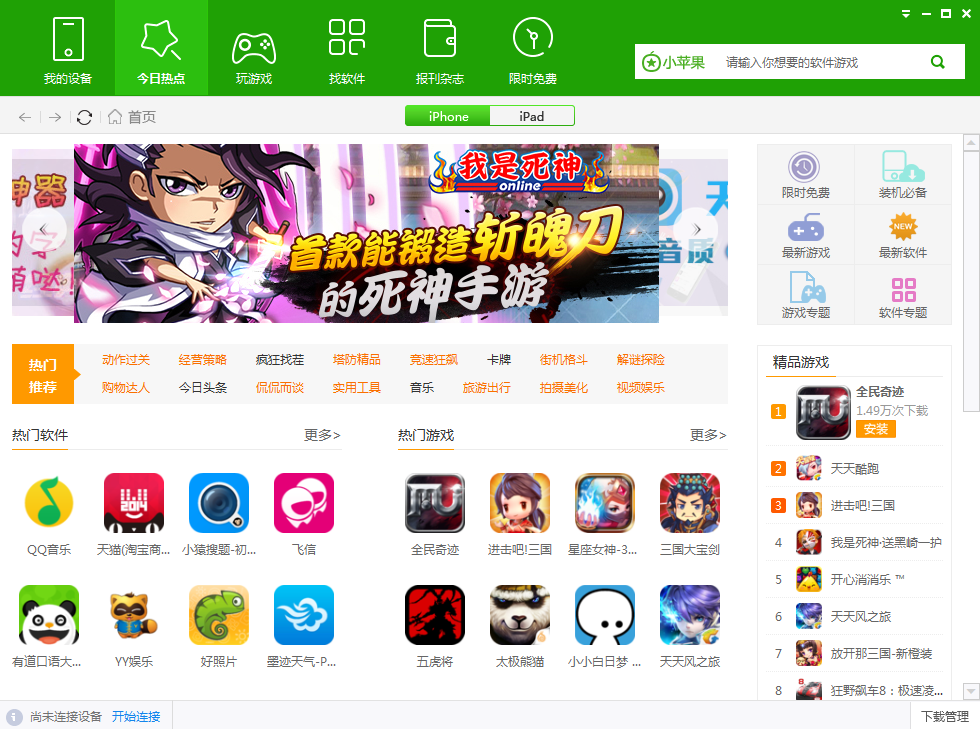 小苹果苹果助手 v1.0.0.0 官方最新版_附图文使用方法0