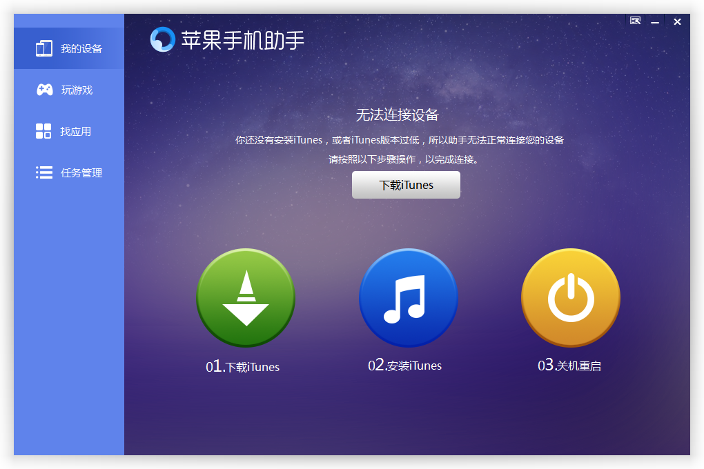 甜椒苹果手机助手电脑版 v1.1.2 官方最新版0