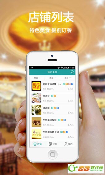 排队美食(在线订餐) v3.23 安卓版2
