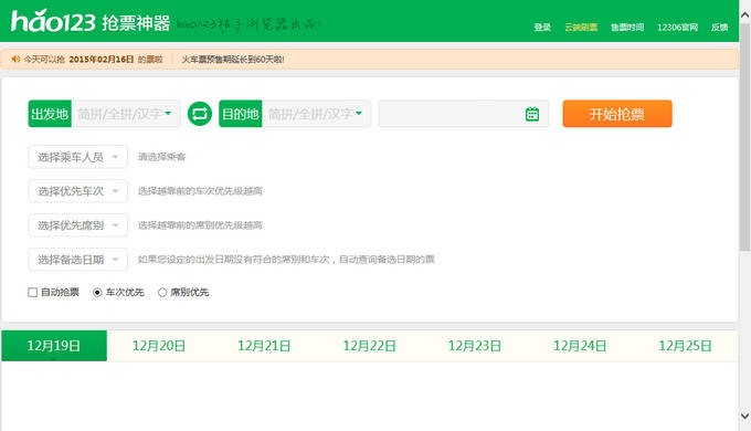 桔子浏览器抢票版 v1.1.9.1013 官方版0