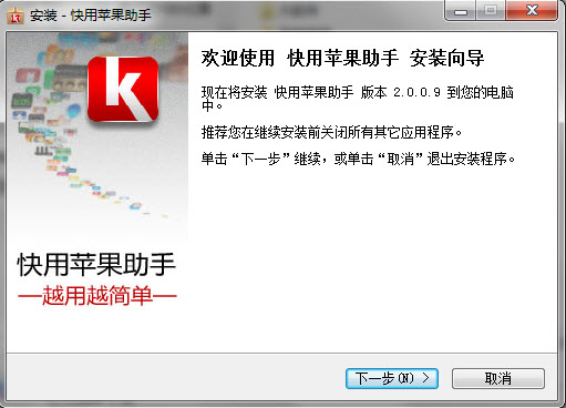 快用苹果助手2015 v2.3.1.5 官方最新版0