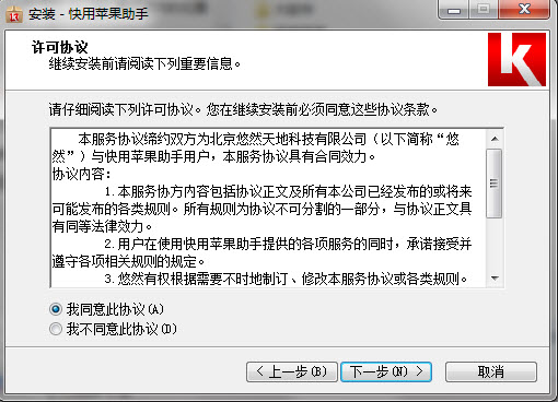 快用苹果助手2015 v2.3.1.5 官方最新版1