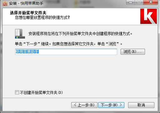 快用苹果助手2015 v2.3.1.5 官方最新版2