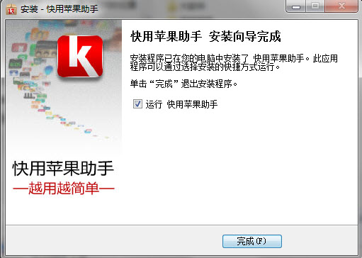 快用苹果助手2015 v2.3.1.5 官方最新版3