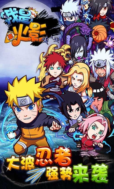 360版本我是火影 v4.7 安卓版3