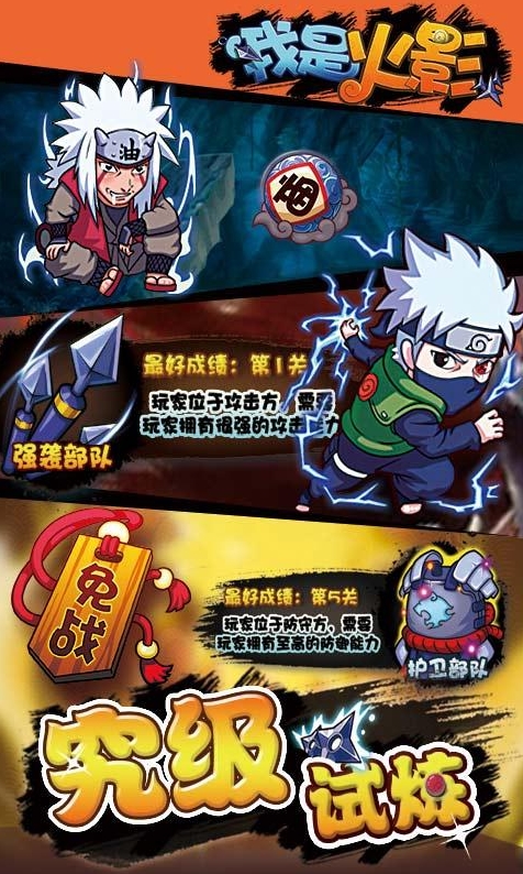 360版本我是火影 v4.7 安卓版2