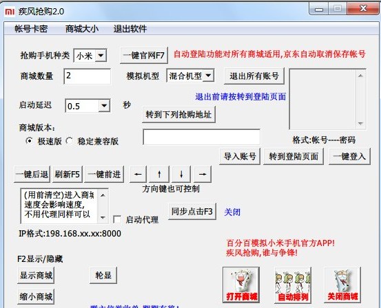 疾风小米抢购软件 v1.0 绿色版0