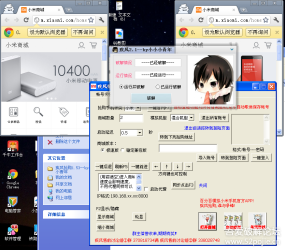 疾风小米抢购软件 v1.0 绿色版1