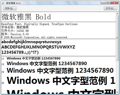 microsoftyahei bold字体mac版本 0