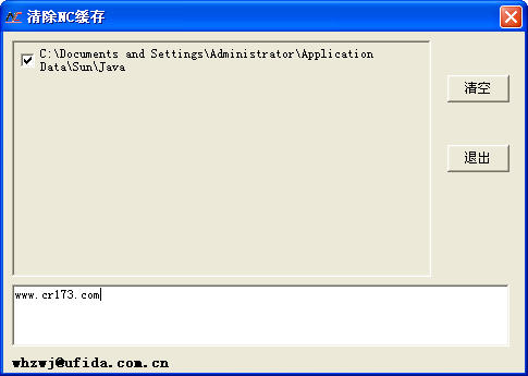 用友NC-ERP缓存清理工具 绿色版0