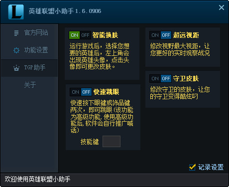LOL英雄联盟小助手 v3.4.0 官方版_带注册码0