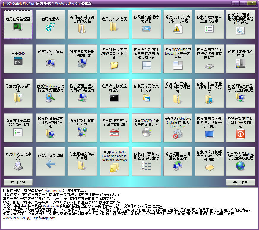 xp系统修复工具 v1.0 汉化绿色免费版0