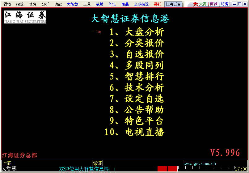 江海证券大智慧合一版 v5.998 官方最新版0