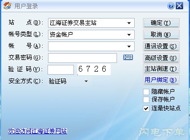江海证券大智慧合一版 v5.998 官方最新版1