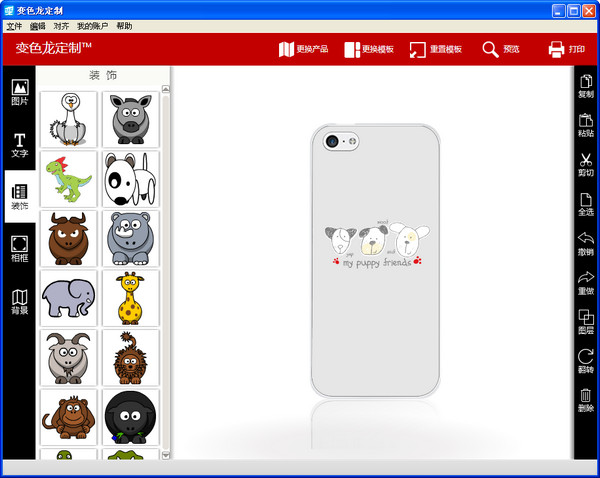 变色龙定制(产品图案设计软件) v1.0.1 官方版0