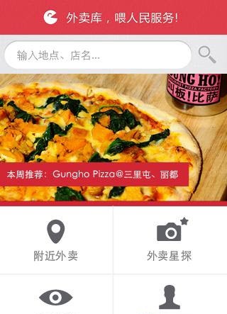 外卖库(手机订餐) v2.2.1 安卓版0