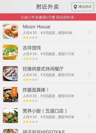 外卖库(手机订餐) v2.2.1 安卓版1
