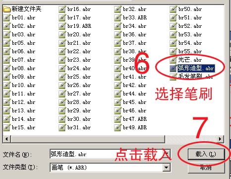 ps笔刷安装步骤3