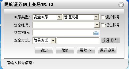 民族证券独立委托v6 v6.71 官方最新版0