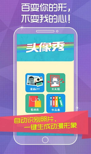 头像秀 v2.1.141208 安卓版1
