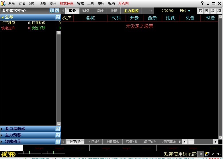 财达证券钱龙旗舰版 v5.80 官方最新版0