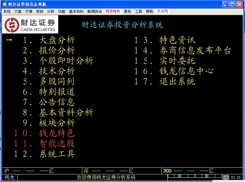 财达证券钱龙金典版行情交易系统 v5.80 官方版0