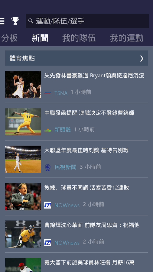 MSN体育 v1.1.0 安卓版1