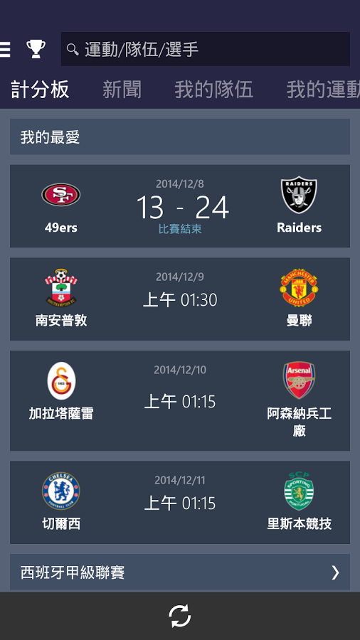 MSN体育 v1.1.0 安卓版2
