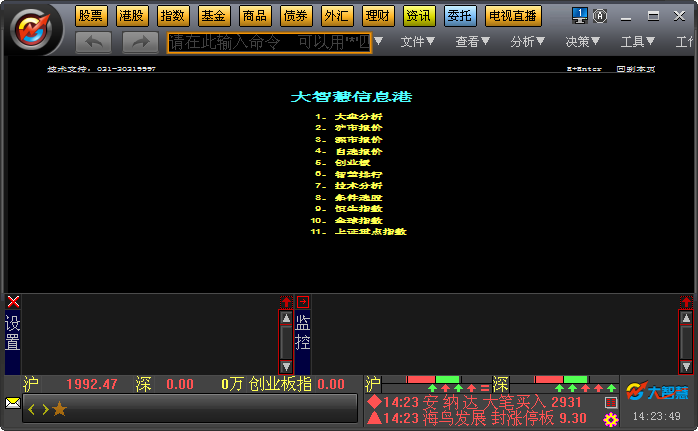 东海证券大智慧专业版 v8.17.0.16604 官方免费版0