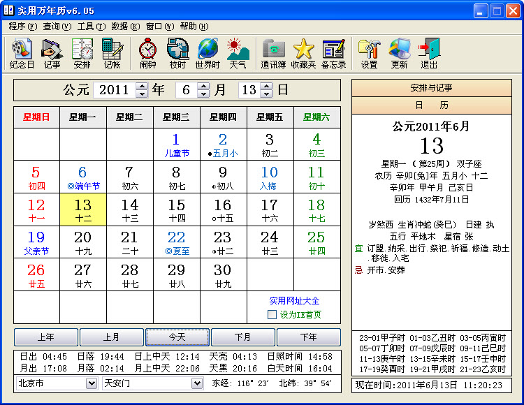 实用万年历 v6.30 官方最新版0
