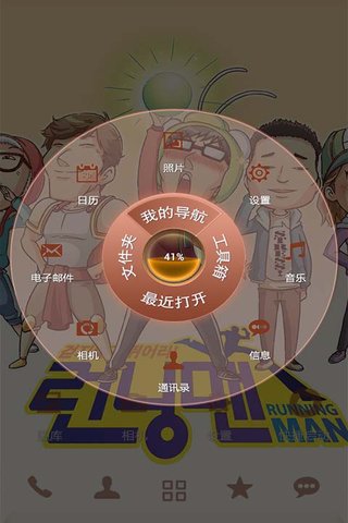 RunningMan2014主题桌面3D版 v1.0 安卓版1