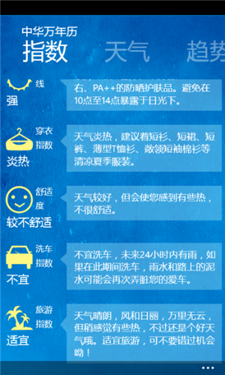 中华万年历For Windows Phone v4.5.2 官方安装版2