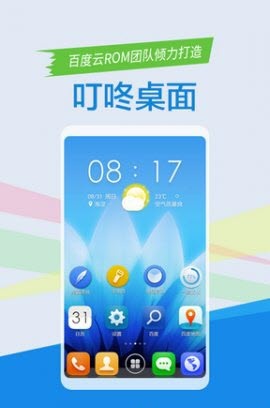 叮咚桌面 v4.4.0 安卓版0
