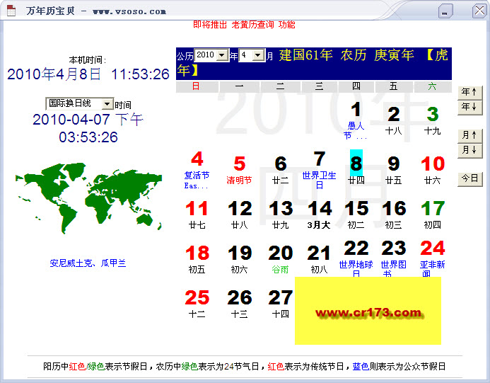 万年历宝贝(可嵌入桌面日历软件) v1.0 绿色版0