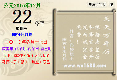 天天万年历查询软件 v7.5 免费版0