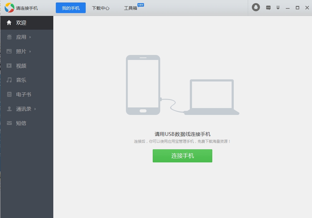 腾讯应用宝 for mac v1.0 苹果电脑版0