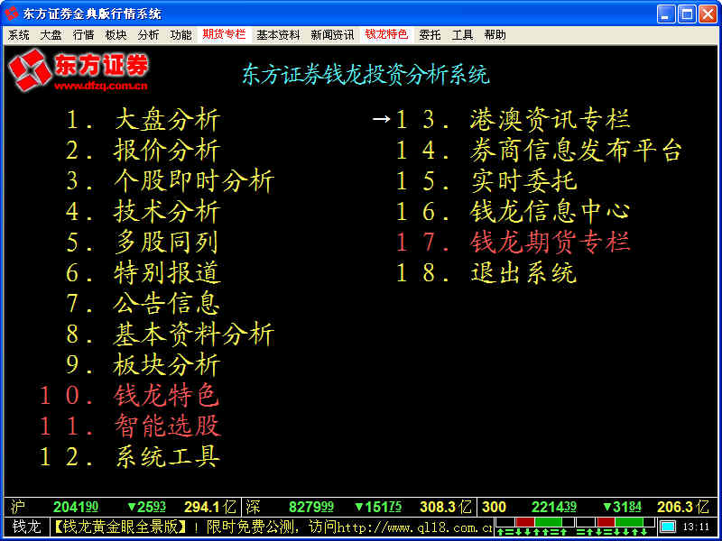东方证券金典版行情系统 v8.0.0 官方版0
