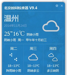 天心北京时间校准器 v9.1 官方免费版0