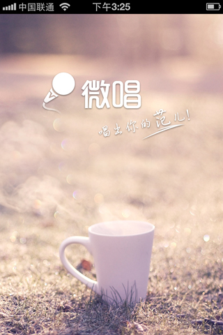 微唱 微唱app下载