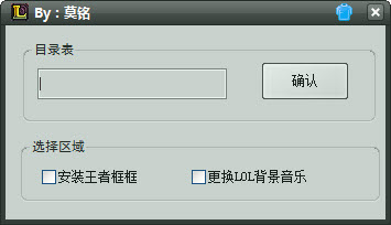 lol王者皮肤修改工具免费版 绿色版0