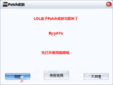 LOL盒子Patch皮肤功能补丁 绿色版1