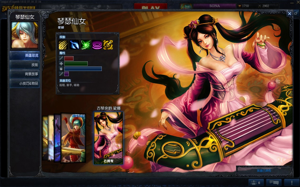 lol皮肤古琴公主娑娜 v1.03 免费版1
