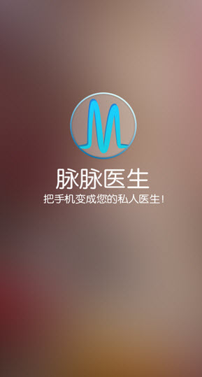 脉脉医生 v1.7 安卓版0