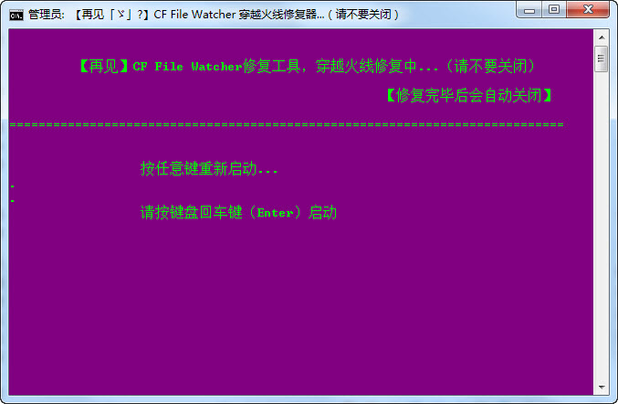 cf file watcher穿越火线修复器 0