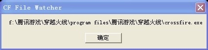 cf file watcher修复工具 cf file watcher穿越火线修复器